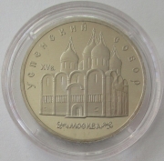 Soviet Union 5 Roubles 1990 Dormition Cathedral in Moscow...