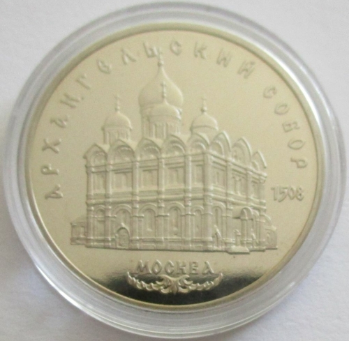 Soviet Union 5 Roubles 1991 Archangel Cathedral in Moscow Proof