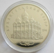 Soviet Union 5 Roubles 1991 Archangel Cathedral in Moscow...