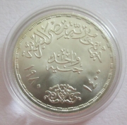 Ägypten 1 Pound 1980 FAO Fortschritt für die...