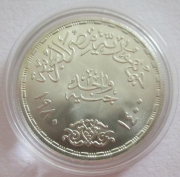 Egypt 1 Pound 1980 FAO Rural Womens Advancement Silver