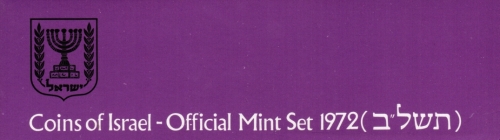 Israel Coin Set 1972