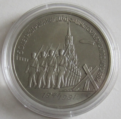 Soviet Union 3 Roubles 1991 50 Years Battle of Moscow BU