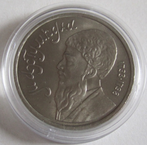 Soviet Union 1 Rouble 1991 Makhtumkuli BU