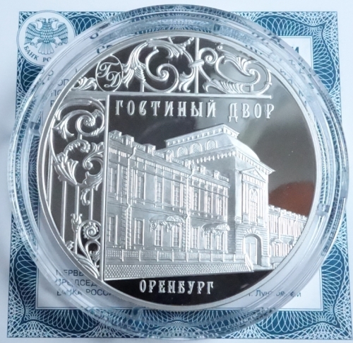 Russia 3 Roubles 2014 Monuments Gostiny Dvor in Orenburg 1 Oz Silver