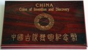 China 5 x 5 Yuan 1994 Erfindungen & Entdeckungen Set