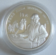 China 10 Yuan 1990 William Shakespeare