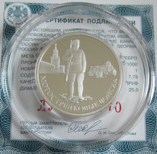 Russia 1 Rouble 2017 Motorized Rifle Troops Red Army Soldier 1/4 Oz Silver