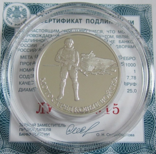Russia 1 Rouble 2017 Motorized Rifle Troops Soldier 1/4 Oz Silver