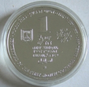 Israel 1 New Sheqel 1997 100 Jahre Zionistenkongress