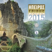 Greece Coin Set 2015 Epirus