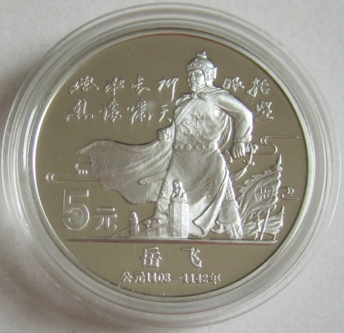 China 5 Yuan 1988 Yue Fei