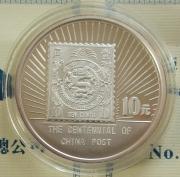China 10 Yuan 1996 100 Years Post 1 Oz Silver