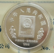 China 10 Yuan 1996 100 Years Post 1 Oz Silver